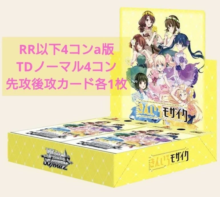ヴァイス きんいろモザイク RR以下4コン/a版 TD4コン 先攻後攻カード