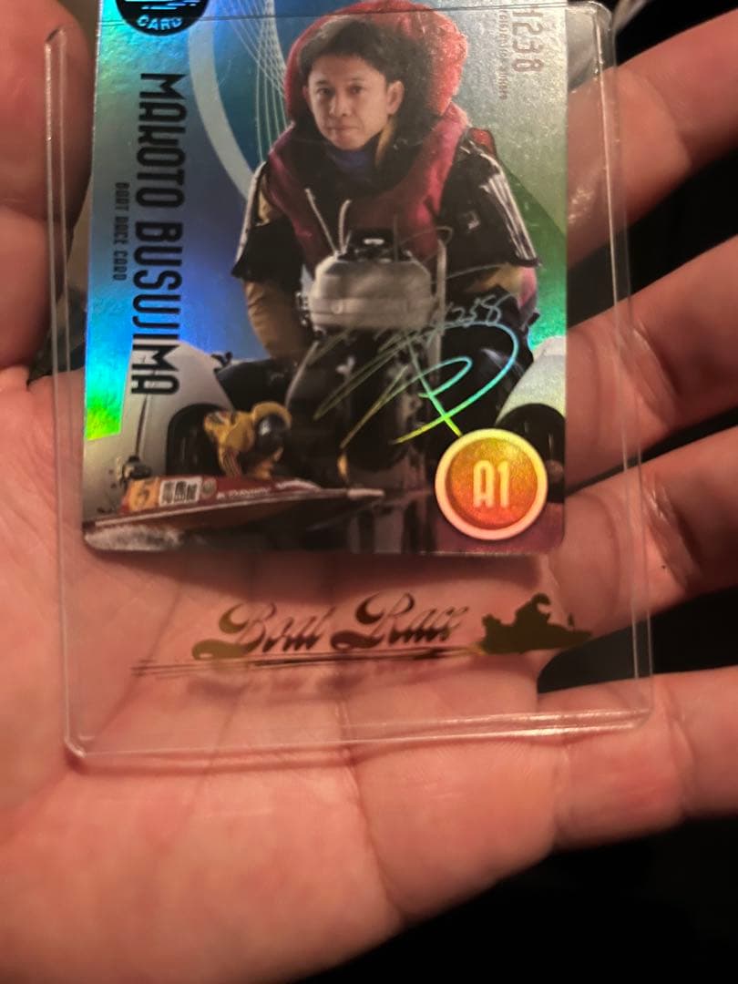 ボートレース毒島誠サイン入りカード