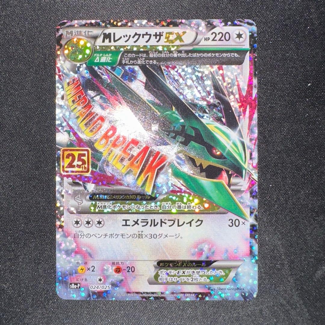 MレックウザEX 25th プロモ