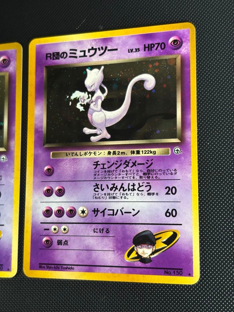 旧裏　美品　R団のミュウツー ★ ジム拡張第2弾 闇からの挑戦　渦巻きホロ