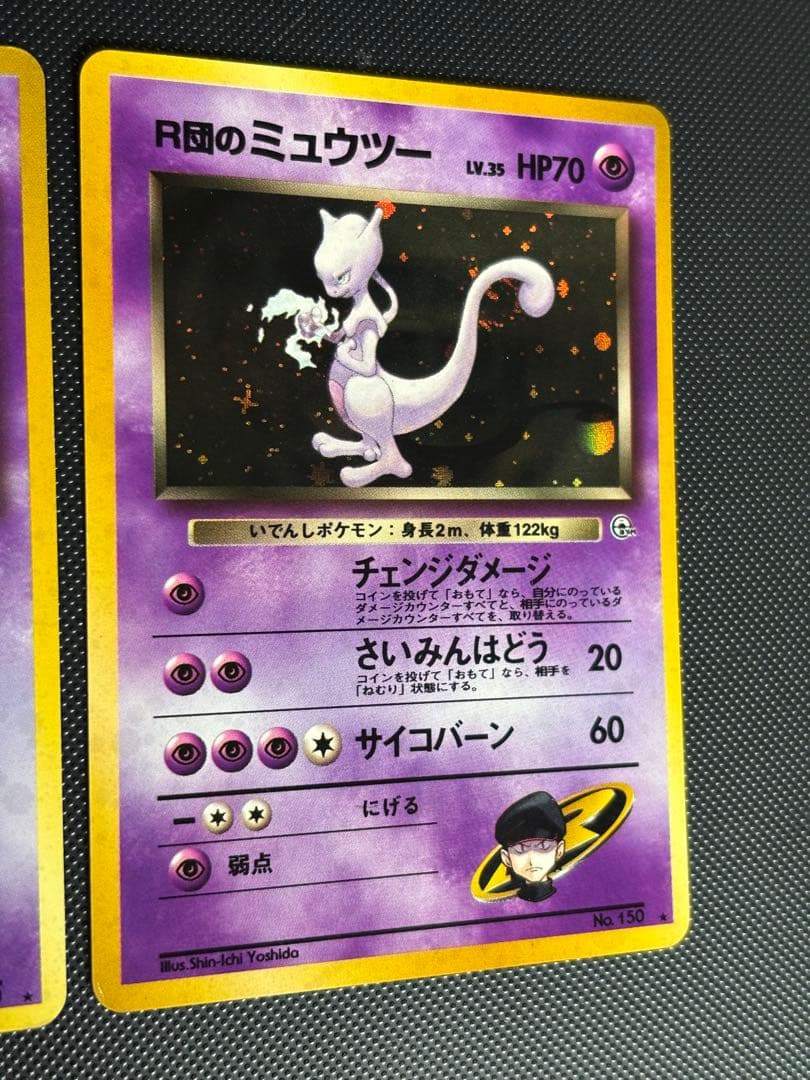 旧裏　美品　R団のミュウツー ★ ジム拡張第2弾 闇からの挑戦　渦巻きホロ