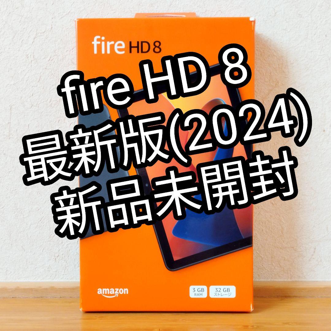 Snap peaceさま専用 新品未開封品 Fire HD 8 最新第12世代
