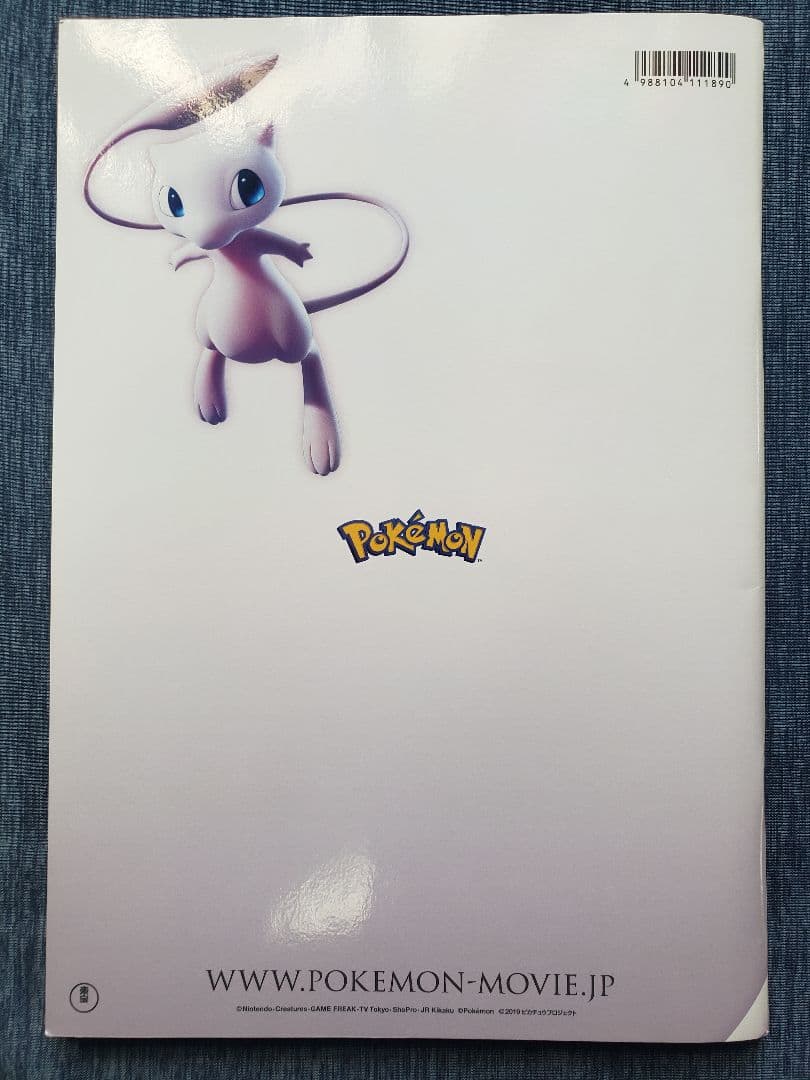 ミュウツーの逆襲EVOLUTION ＋古代ミュウ P SM-P 2019