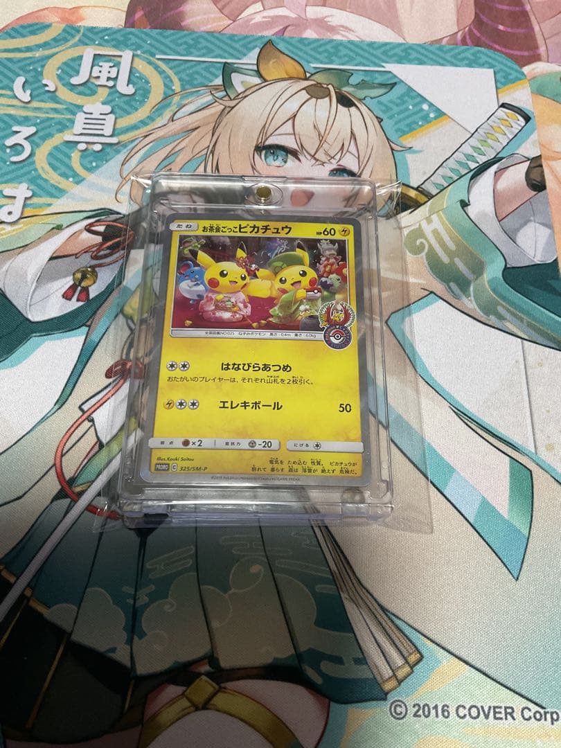 ポケモンカード引退品　お茶会ごっこピカチュウ