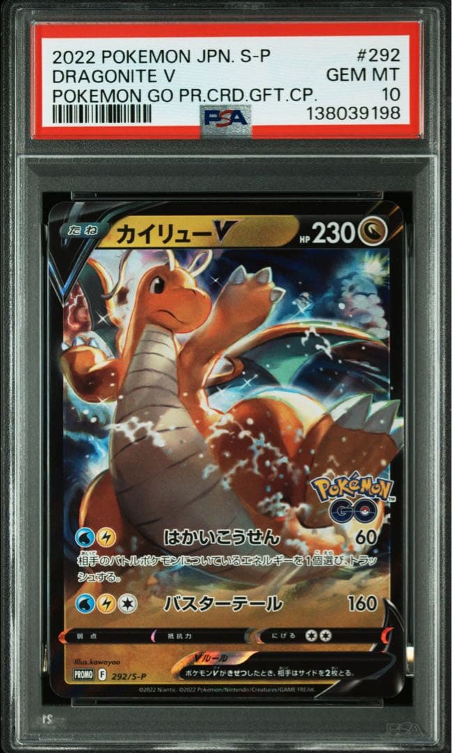 【PSA10】 カイリューV 292/S-P ポケモン GO プロモ