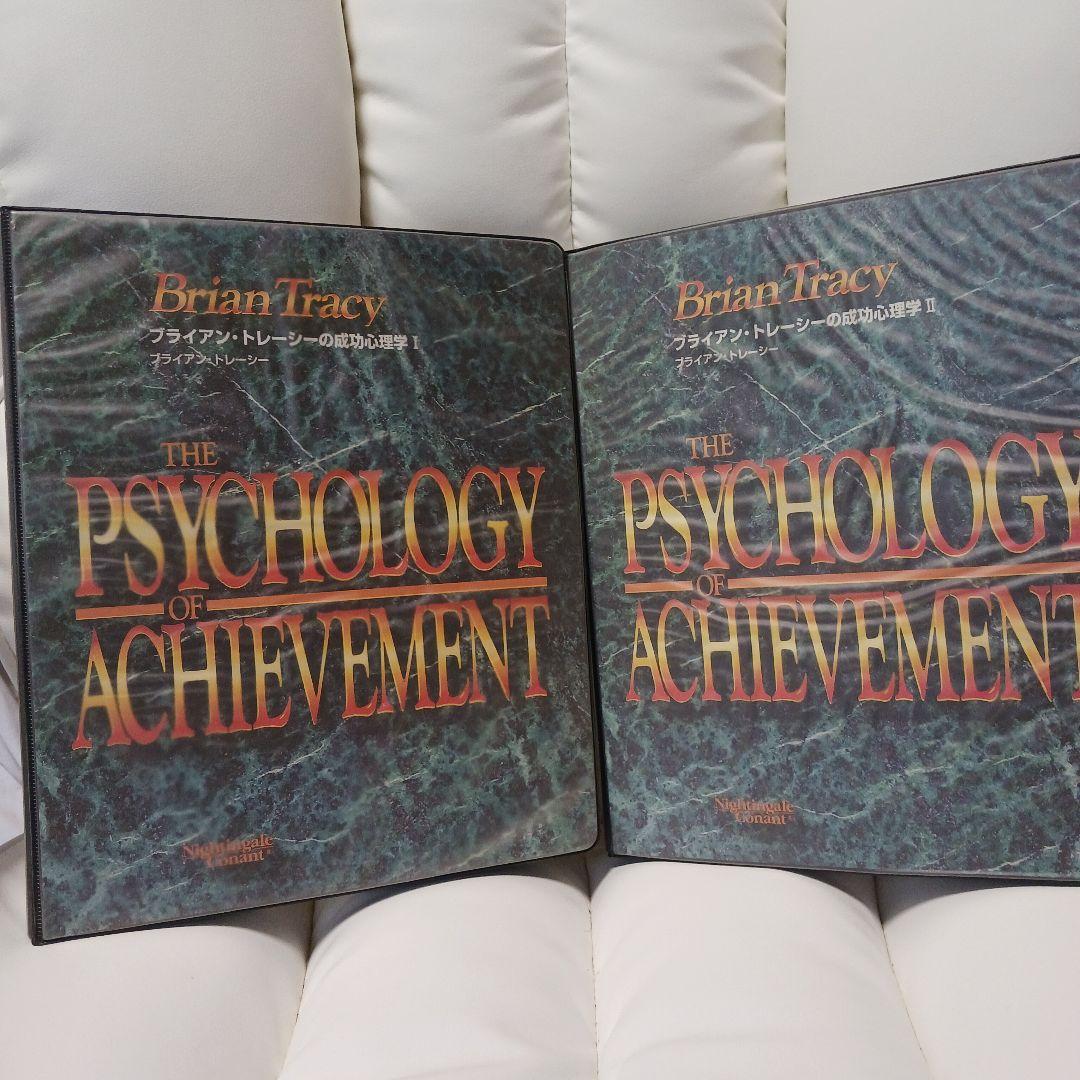 希少、激レア、ブライアントレーシー、成功心理学、12巻セット、24パート、SSI