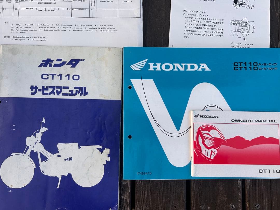 ホンダ CT110 サービスマニュアルとパーツカタログその他