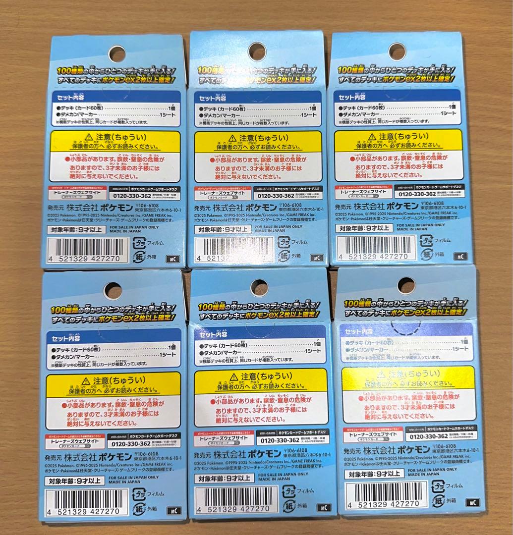 ポケモンカードゲーム スタートデッキ100 6セット