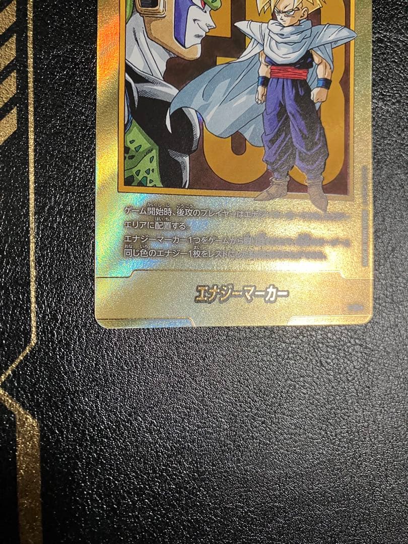 e-81 33巻　金　エナジーマーカー　孫悟空　manga booster