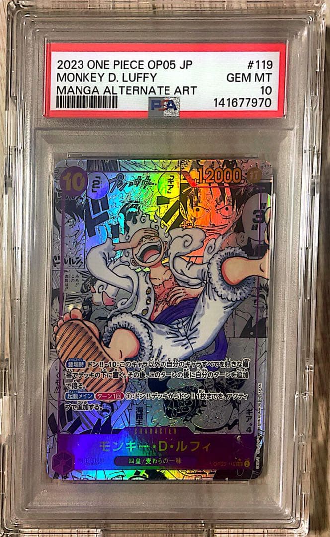 【PSA10】モンキー・D・ルフィ　ニカ　コミパラ OP05-119 美品