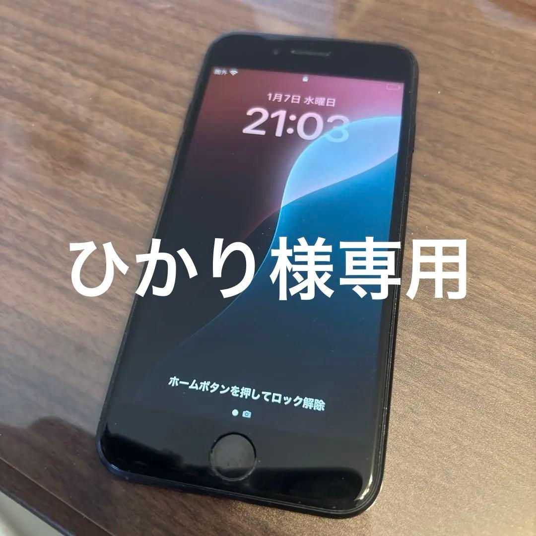 ひかりAppleのiPhone SE（第2世代）の64GB・ブラック