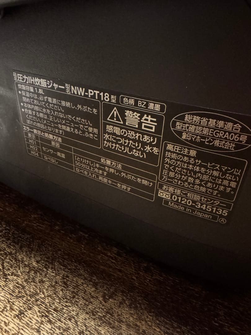 象印　圧力IH炊飯ジャー　炎舞炊き　NW-PT18型　極め炊き