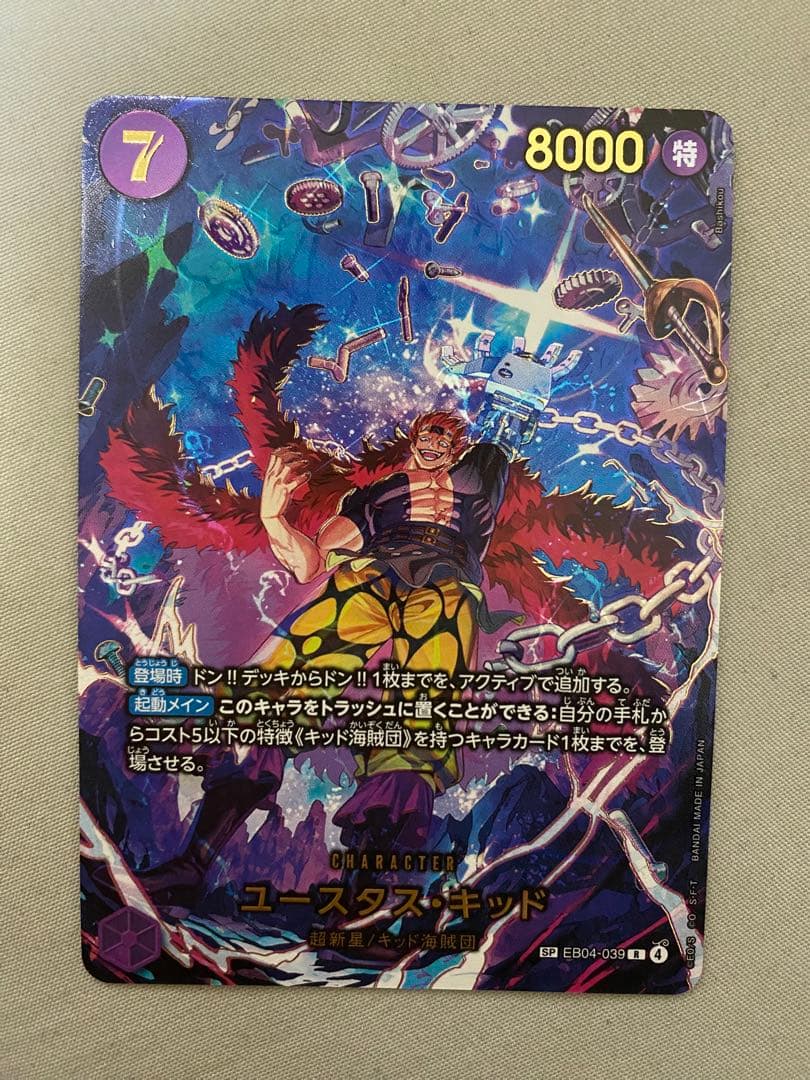 ワンピースカード ユースタス キッド EB04-039