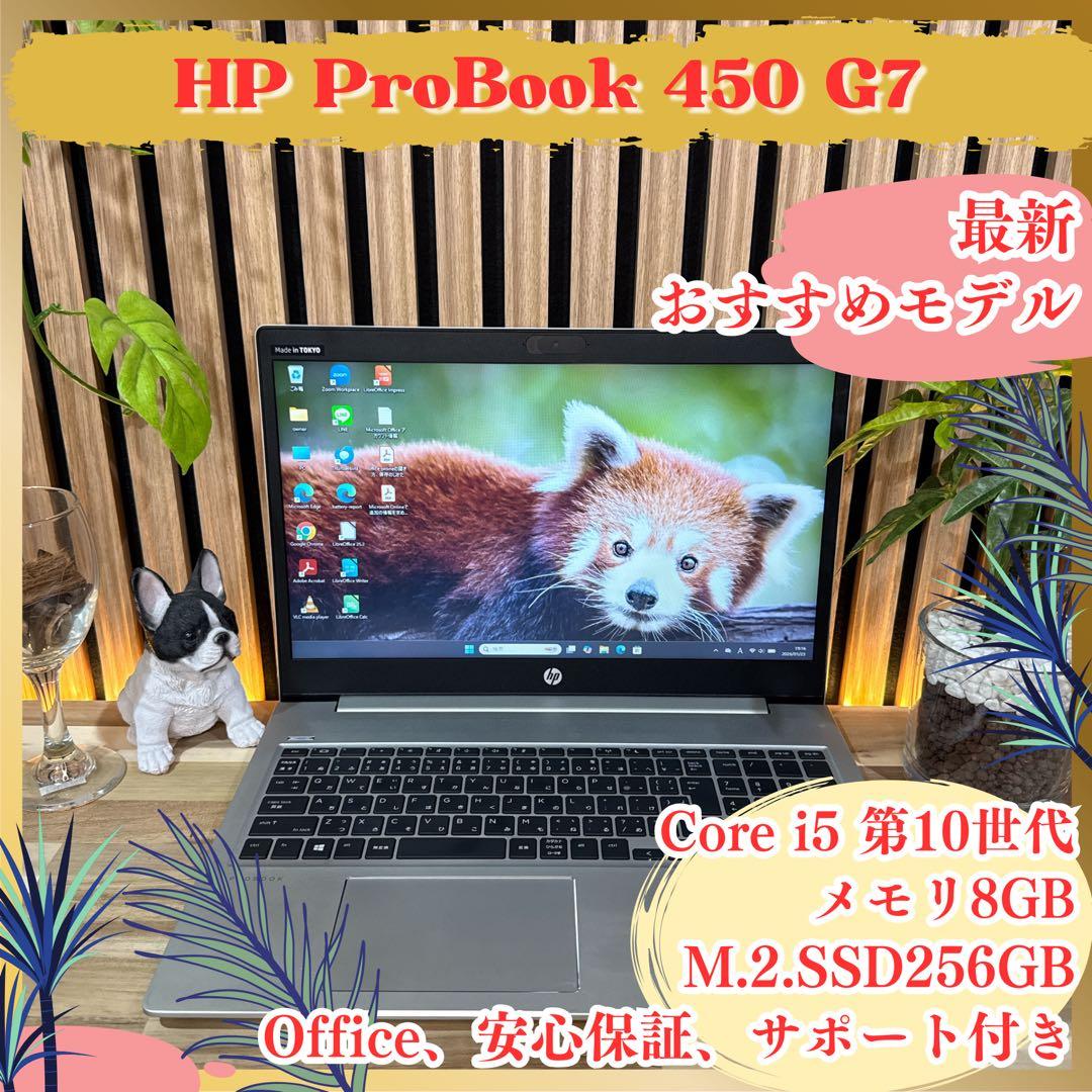 最新モデル‼️HP ProBook☘第10世代☘15.6インチ☘ノートパソコン