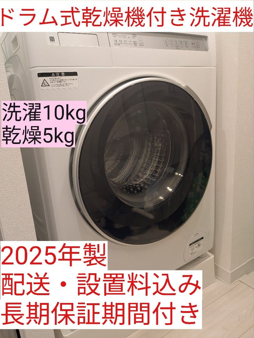 ドラム式洗濯乾燥機ND100KL1｜使用半年｜保証残あり｜送料込み｜2025年製