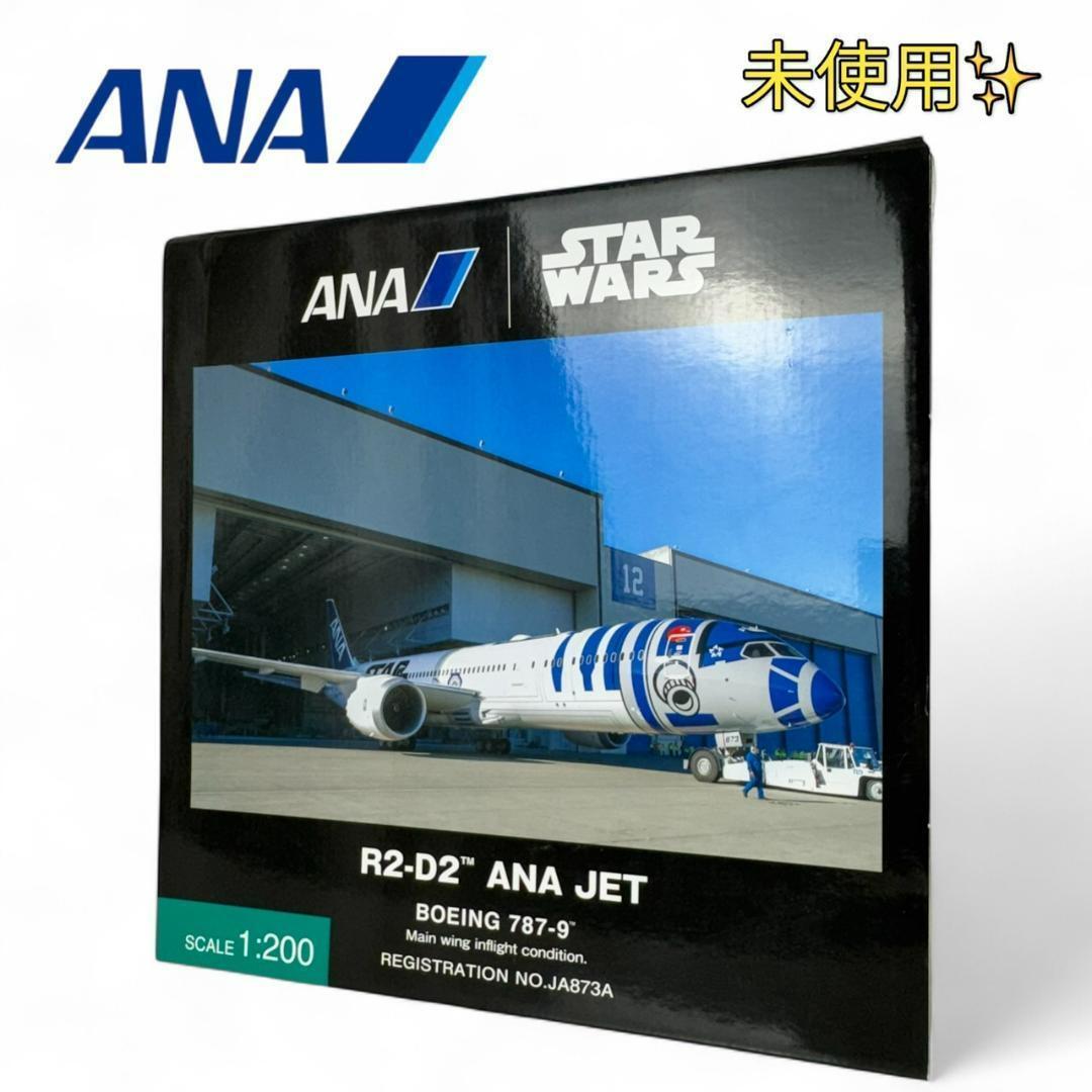 未使用 ANA 1/200 JET BOEING787-9スターウォーズ