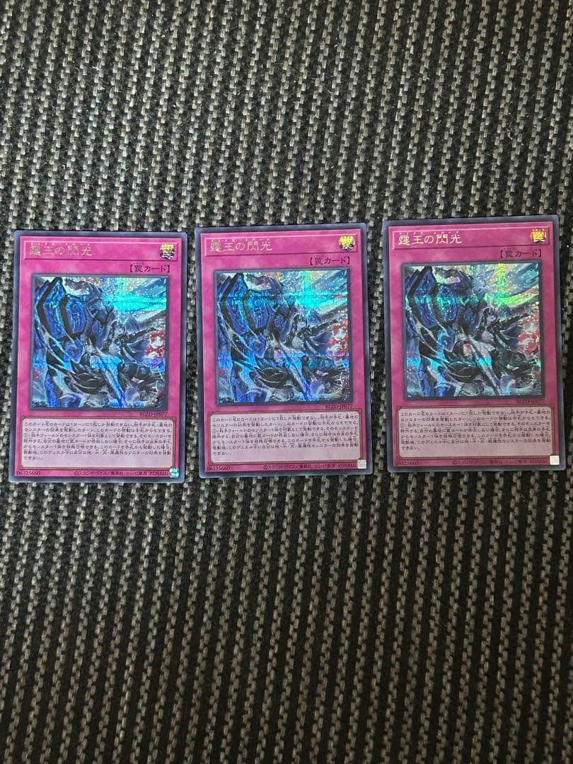 遊戯王 霆王の閃光 ドミナススパーク　シークレット3枚