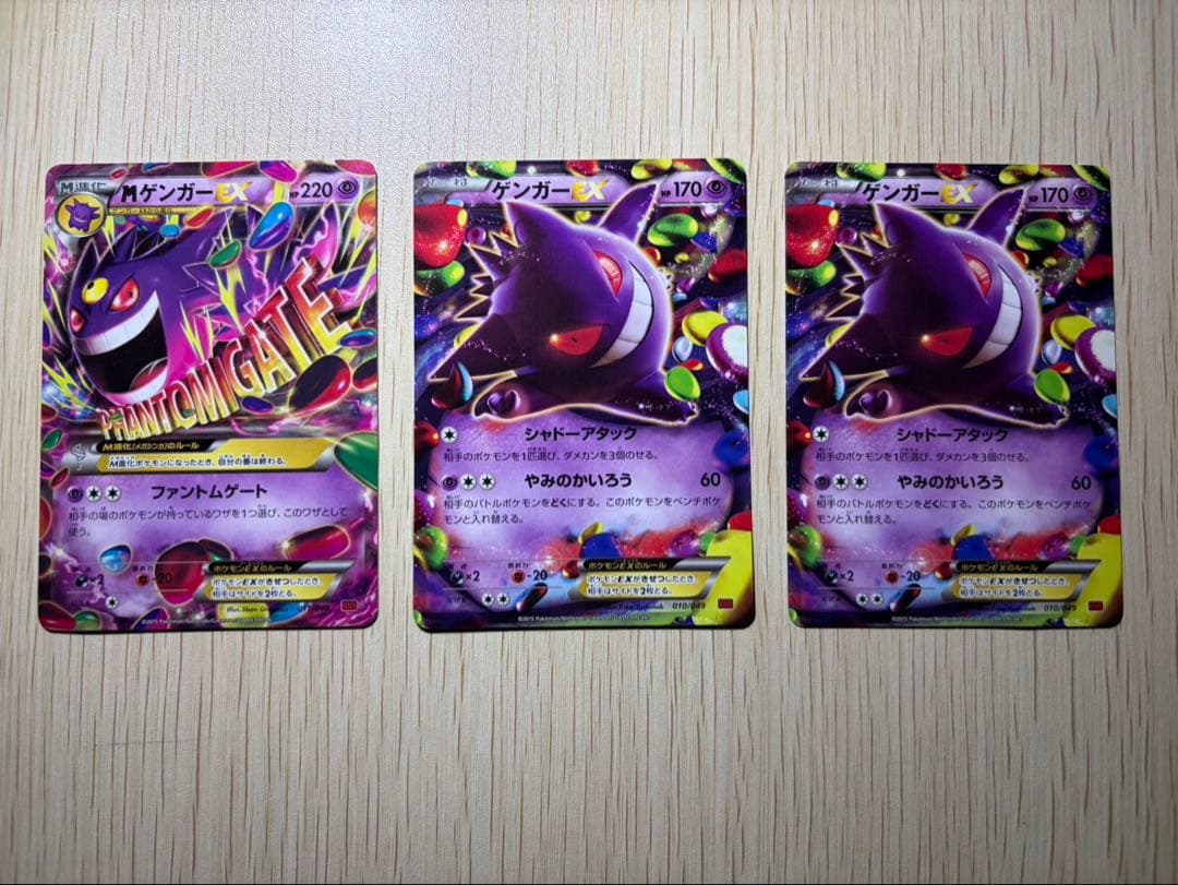 ポケモンカード　ゲンガー3枚セット