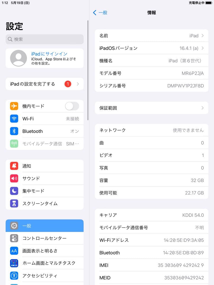 第6世代 iPad 32GB SIMフリー　管理番号：1253