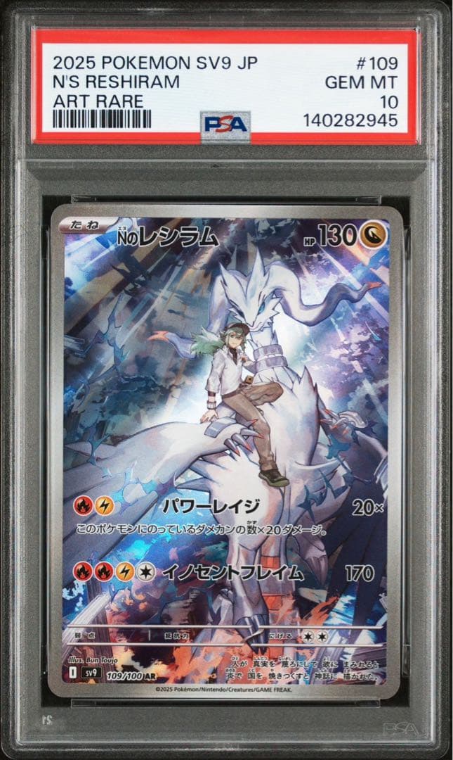 ス*ド様 PSA10 2連番 Nのレシラム Nのゼクロム AR ポケカ