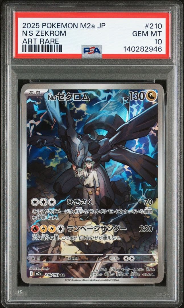 ス*ド様 PSA10 2連番 Nのレシラム Nのゼクロム AR ポケカ
