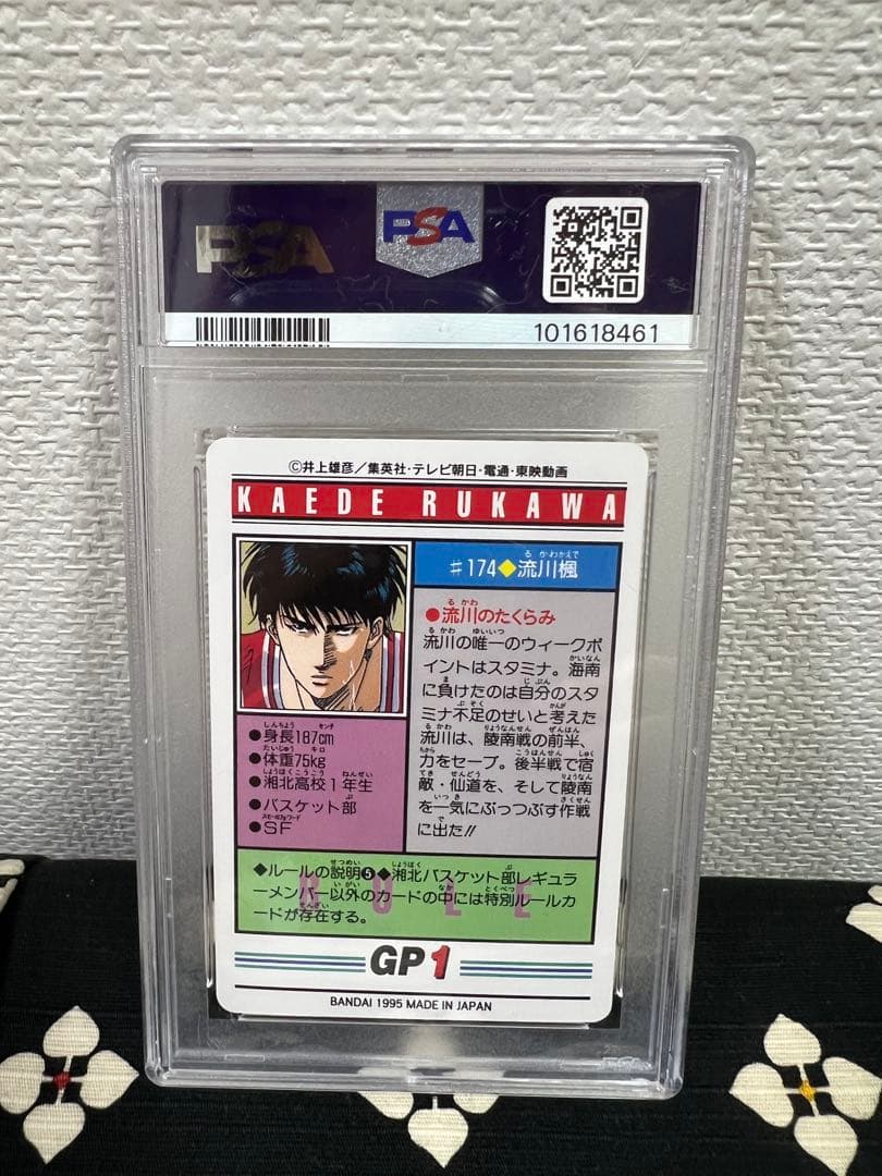 PSA10 スラムダンク カードダス 流川楓