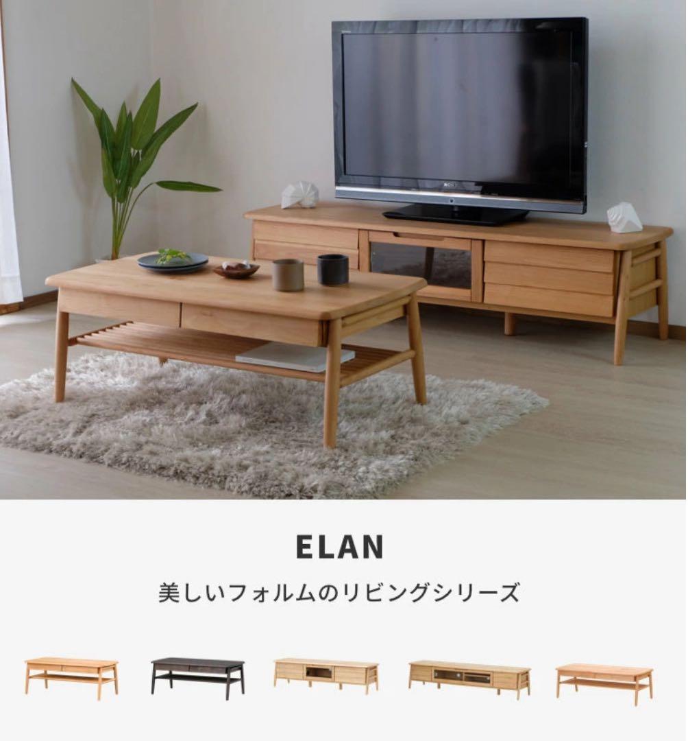 ISSEIKI ELANテレビ台 150cm幅 無垢材