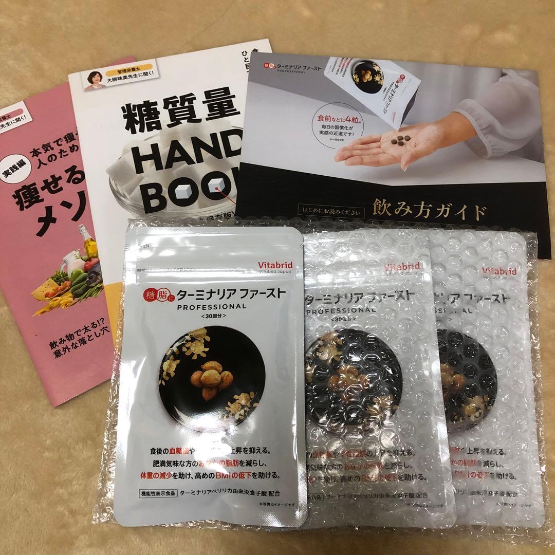 Vitabrid ターミナリアファースト PROFESSIONAL 120粒×3