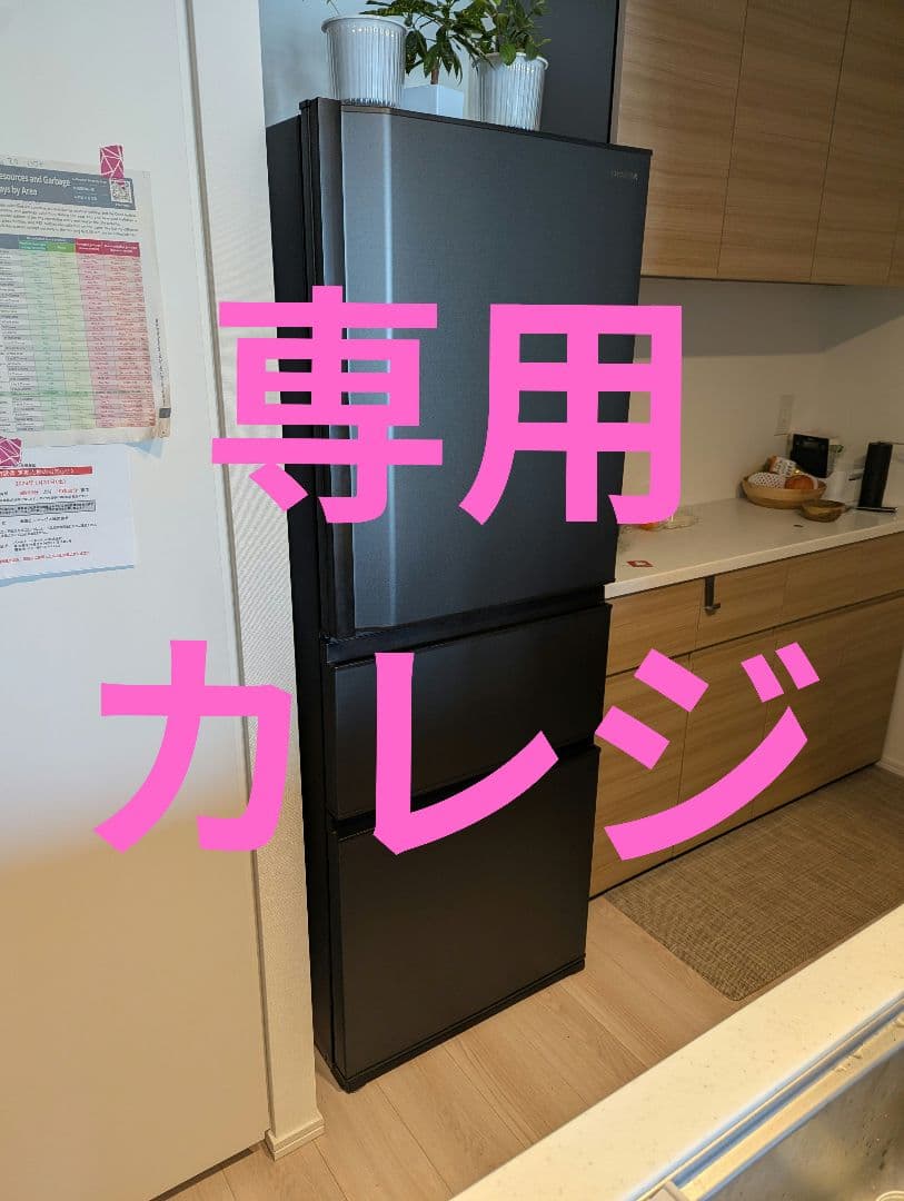 【専用カレジ】【3/1出品終了】東芝冷蔵庫326L GRW33SC(KZ)