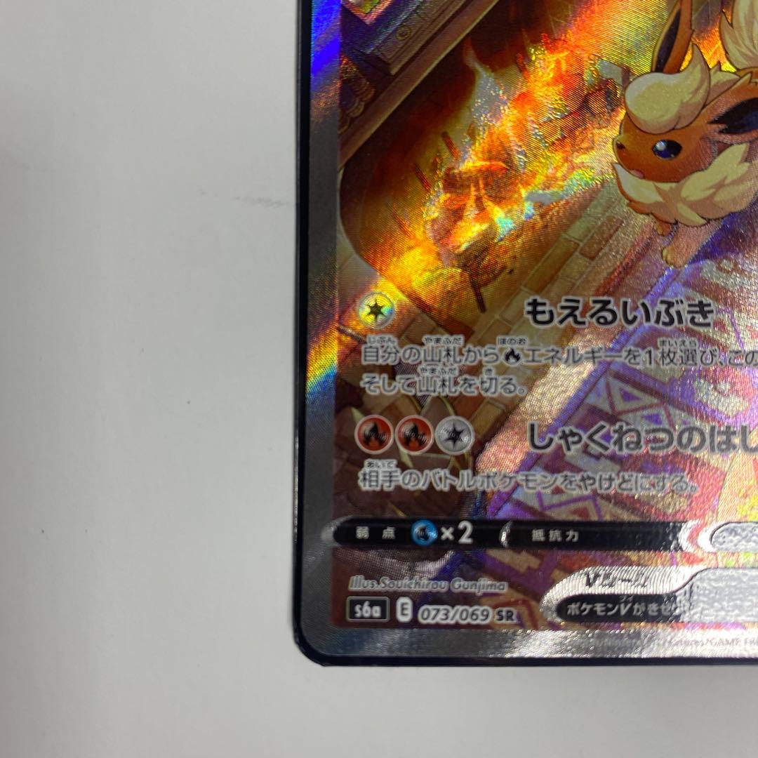 ブースターV SR S6a イーブイヒーローズ 073/069