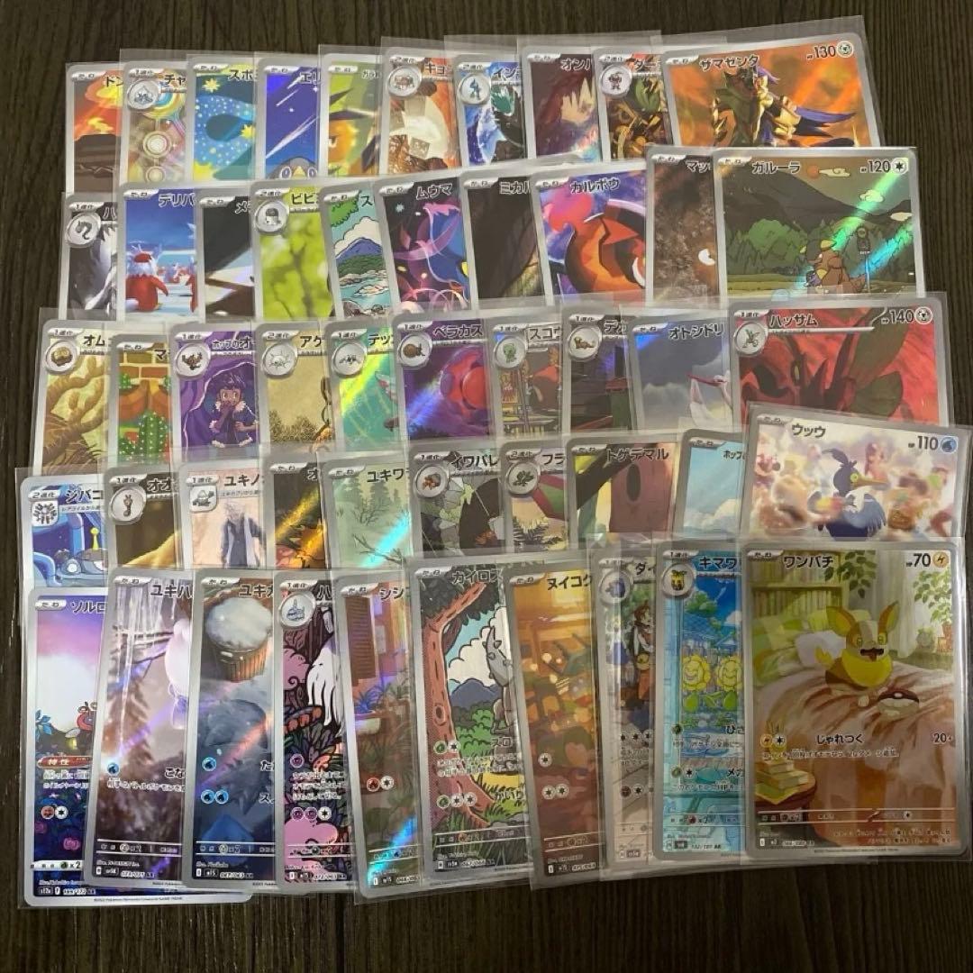 ポケモンカード AR CHR 被りなし 50枚 まとめ売り