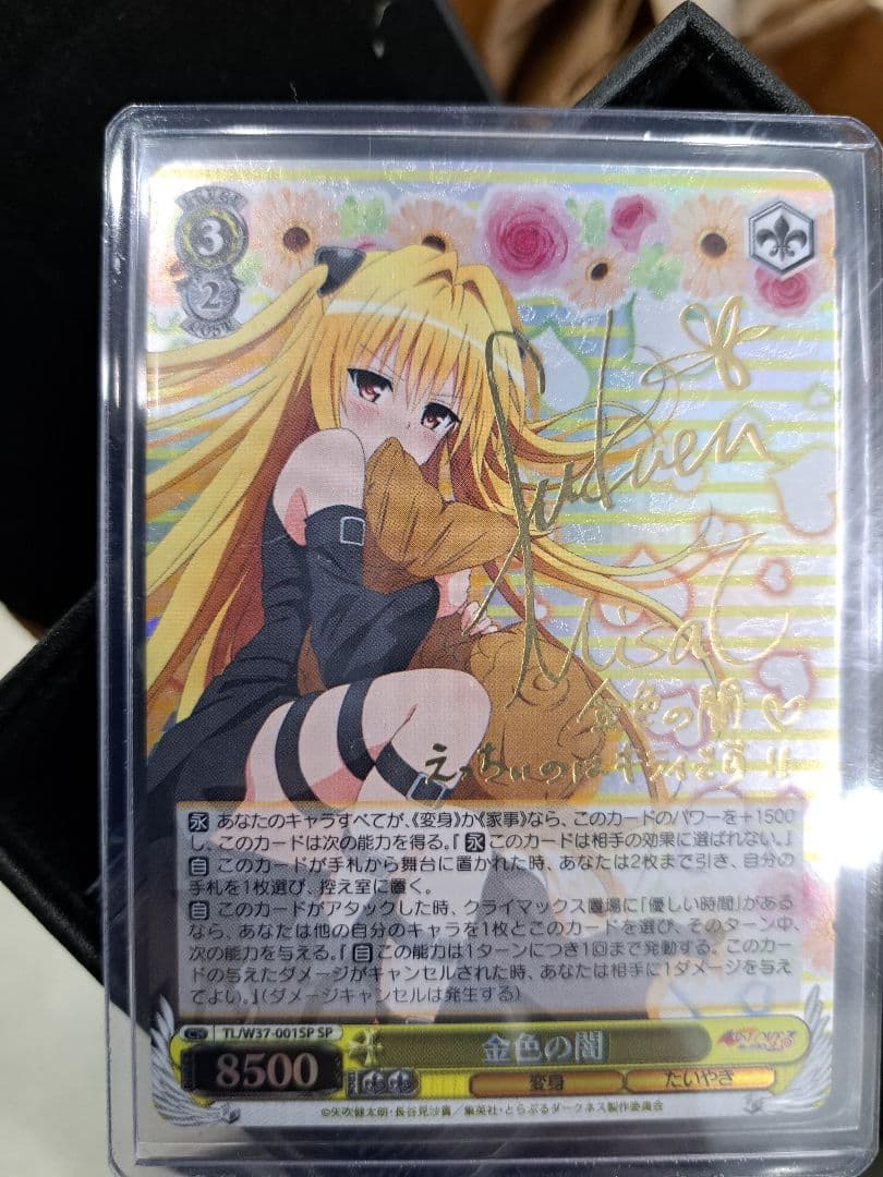 ヴァイス　サイン　金色の闇　WS SP ToLOVEる