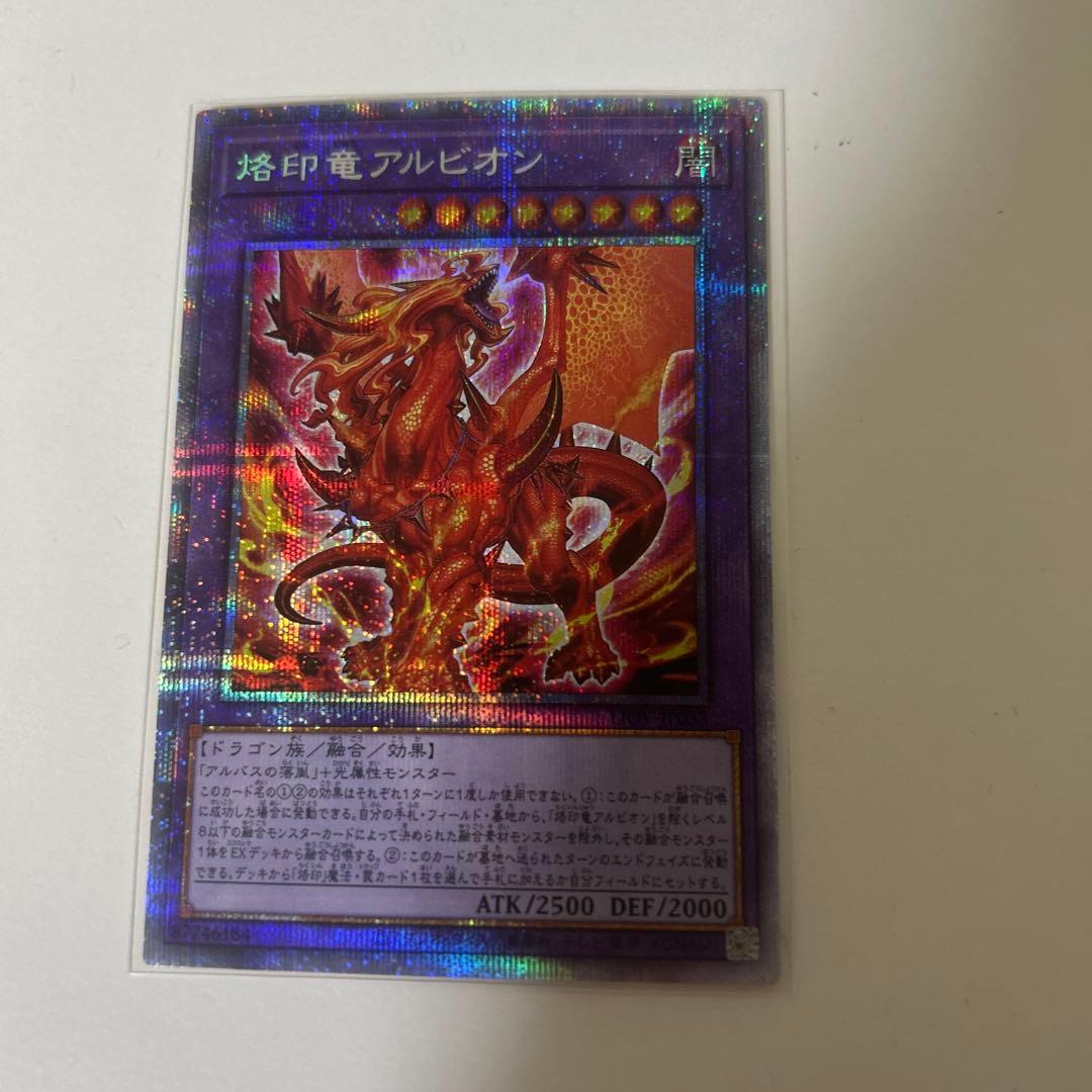 烙印竜アルビオン　プリズマ