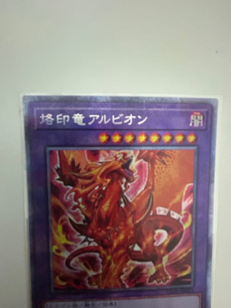 烙印竜アルビオン　プリズマ