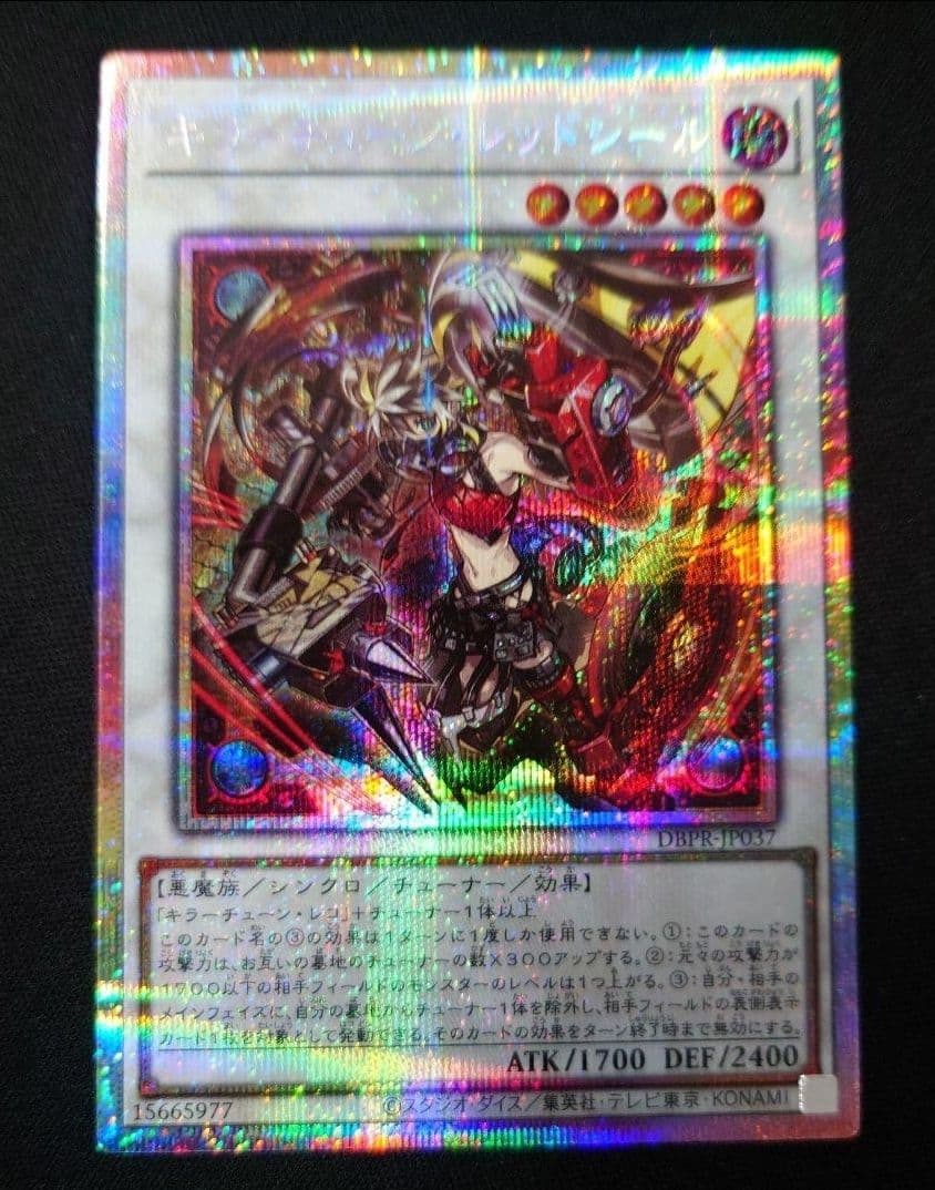 キラーチューン・レッドシール プリズマティックシークレットレア