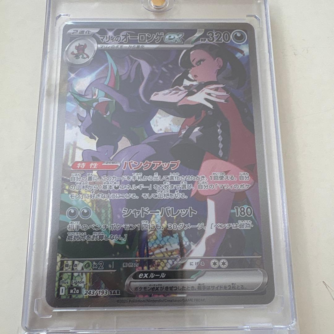 ポケモンカード　マリィのオーロンゲex SAR