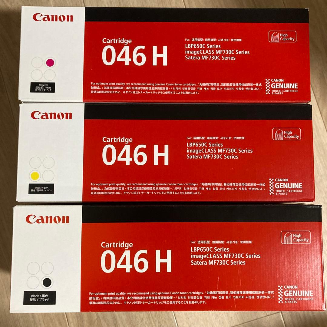 Canon 046H 3本セット　キヤノントナーカートリッジ