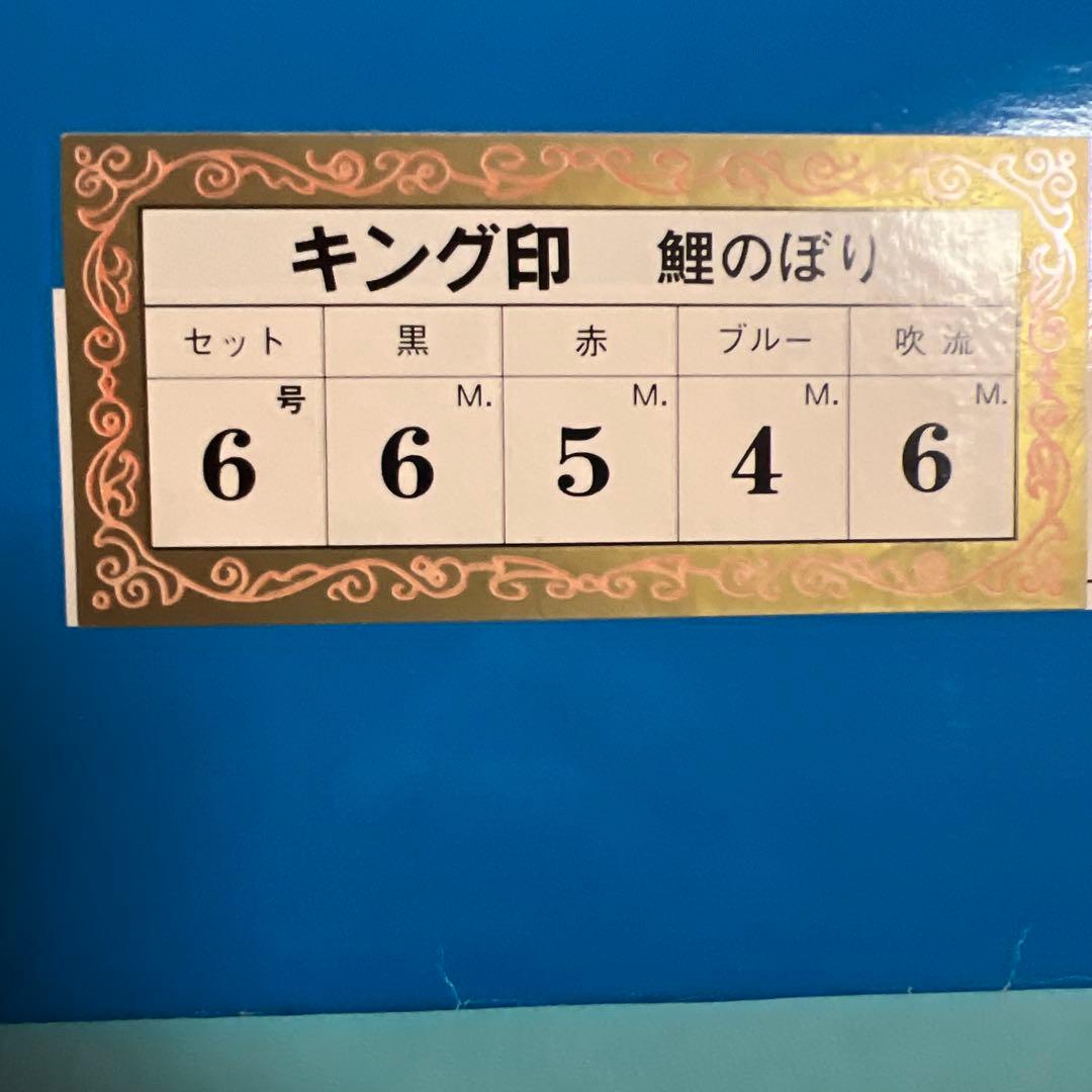 【巨大サイズ】こどもの日　綺麗鯉のぼり　キング印　カネボウナイロン6M