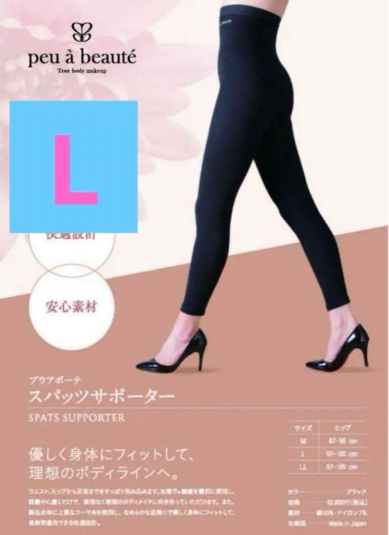 peu a beaute スパッツサポーター　ブラックL箱あり