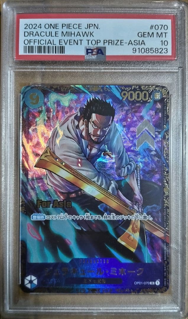 PSA10　ジュラキュール・ミホーク　フラッグシップバトル優勝記念品　Asia