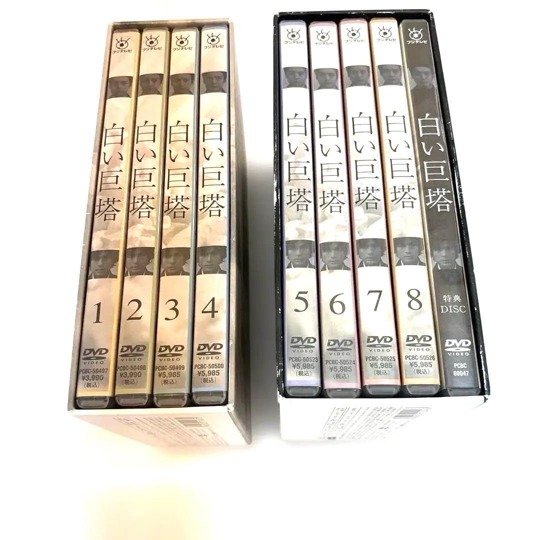 9巻セット　白い巨塔DVD-BOX 第一部、第二部　西田敏行・唐沢寿明