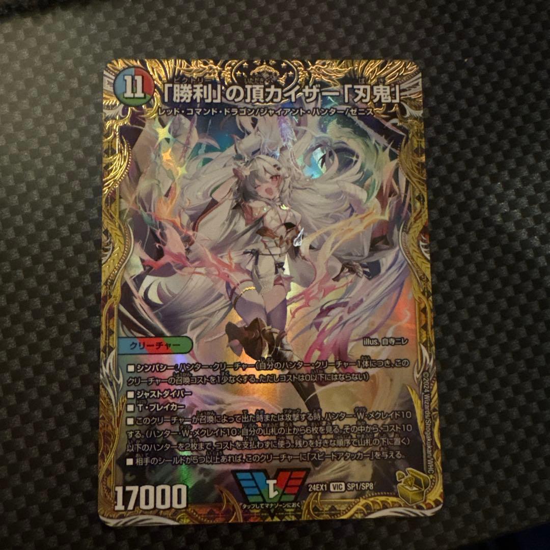 「勝利」の頂ガイザー「刃鬼」　金トレジャー