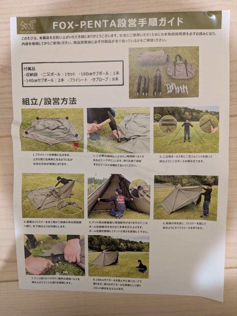 FUTURE FOX FOX-PENTA ワンポールテント TC 混紡