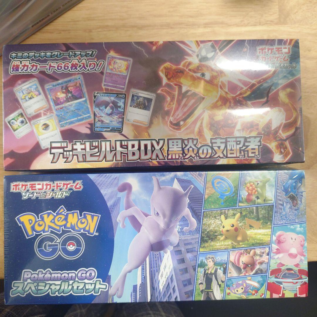 デッキビルドBOX 黒炎の支配者　ポケモンGO スペシャルセット　シュリンク付き