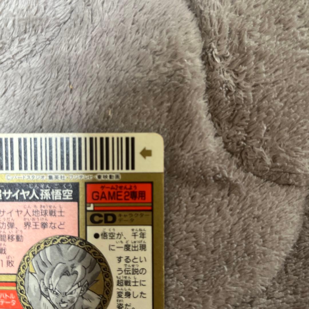 【貴重商品】ドラゴンボールＺ カードダス スーパーバーコードウォーズ 孫悟空