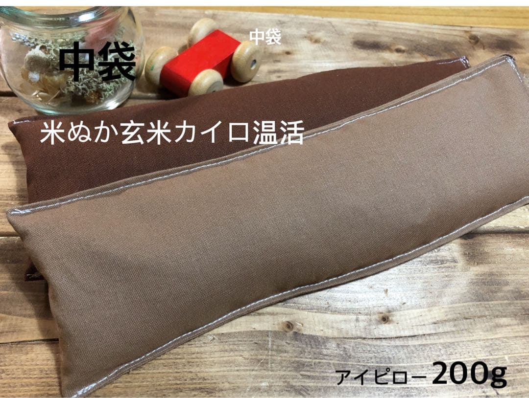 米ぬか玄米カイロ温活(966)肩用.アイピロー2点セット3組