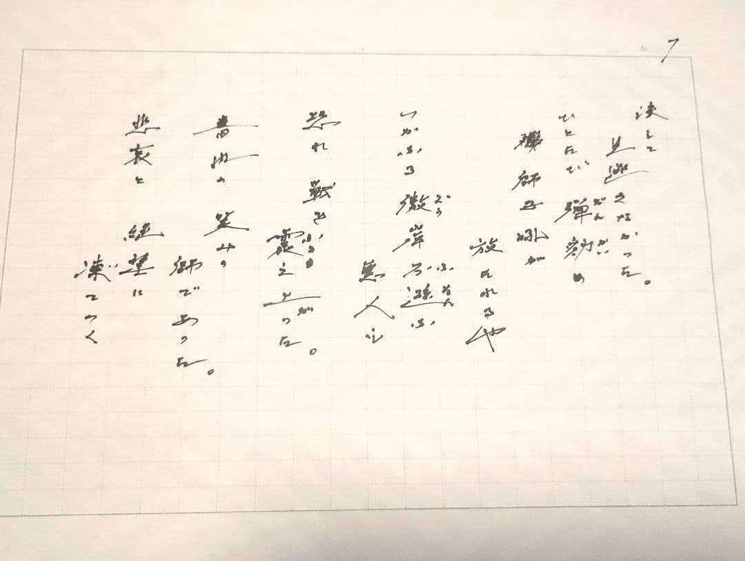 池田先生直筆の詩 「師弟不二の詩 　ああ恩師　戸田城聖先生」(復刻版)