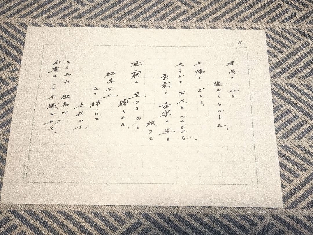 池田先生直筆の詩 「師弟不二の詩 　ああ恩師　戸田城聖先生」(復刻版)