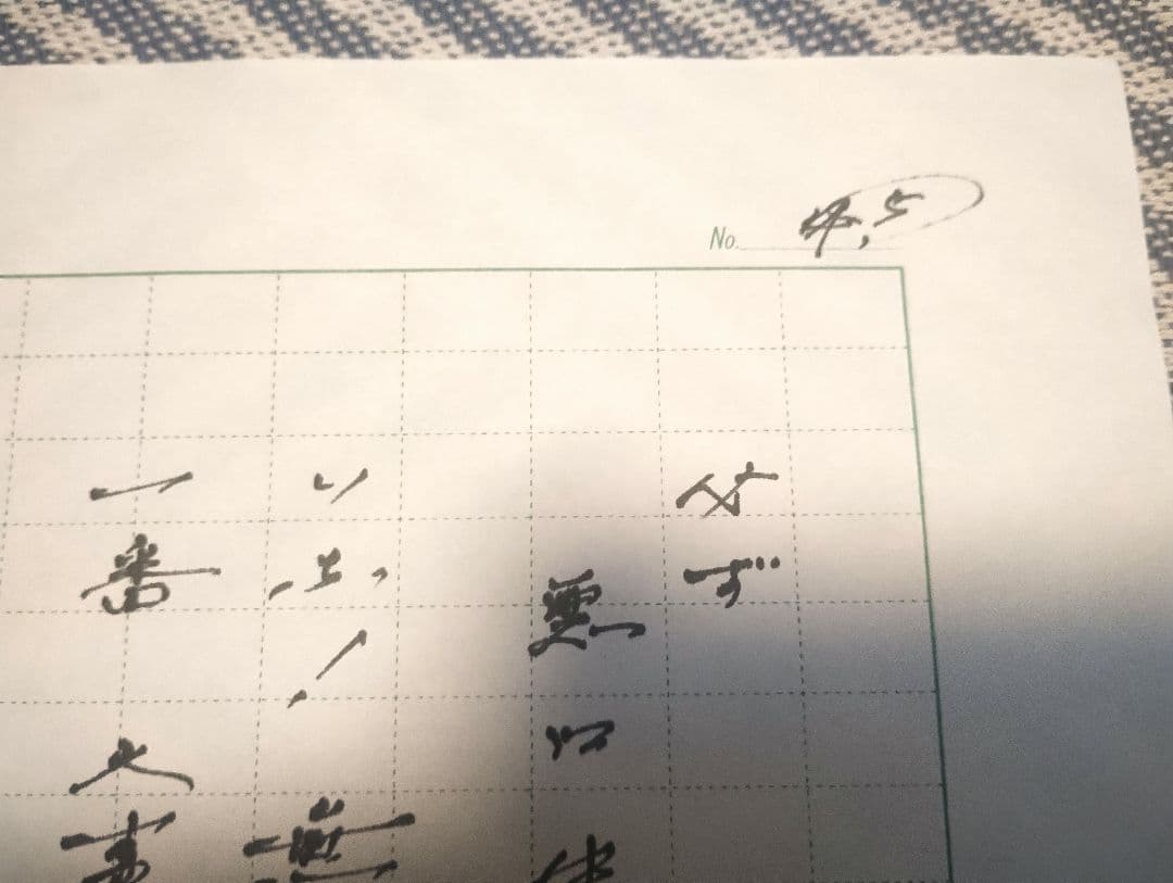 池田先生直筆の詩 「師弟不二の詩 　ああ恩師　戸田城聖先生」(復刻版)