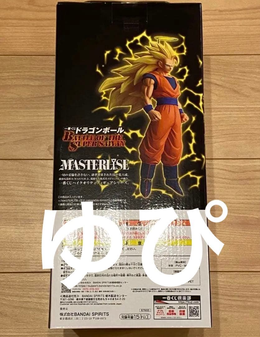 一番くじ ドラゴンボール スーパーサイヤ人3 孫悟空 A賞